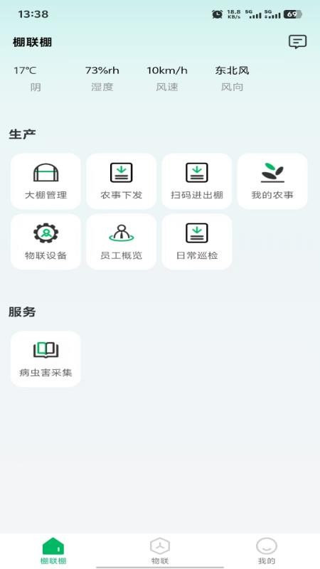 棚联棚官方版v2.4.0.6截图1