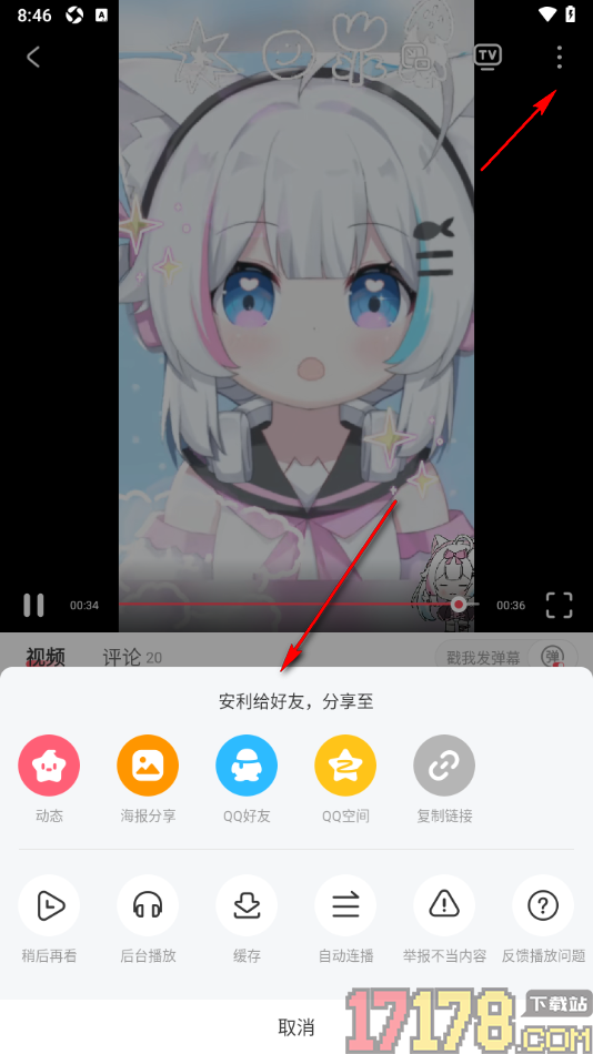 AcFun手机版设置将视频投屏到电视上播放的方法