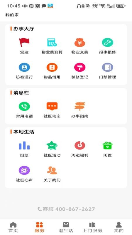 住潮生活官网版v1.0.3截图3