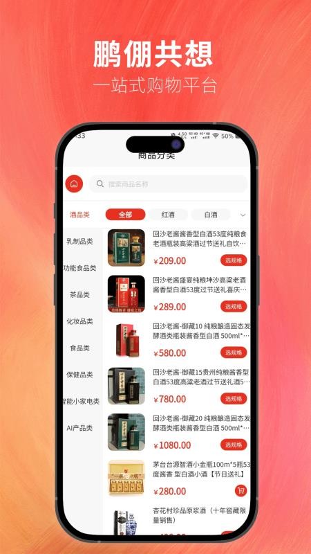 鹏倗共想手机版v1.0.3截图4