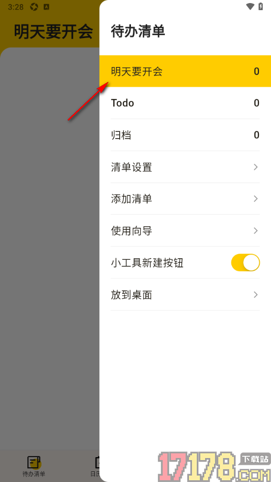 小黄条手机版添加清单任务的方法