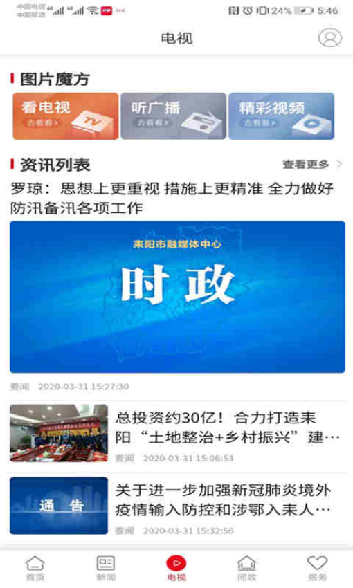 文明耒阳最新版v4.2.1截图3