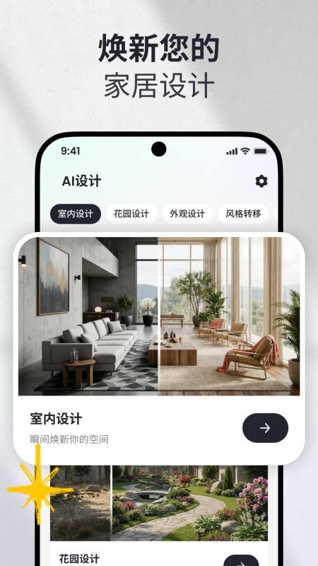 AI家装设计免费版v1.0.0截图1