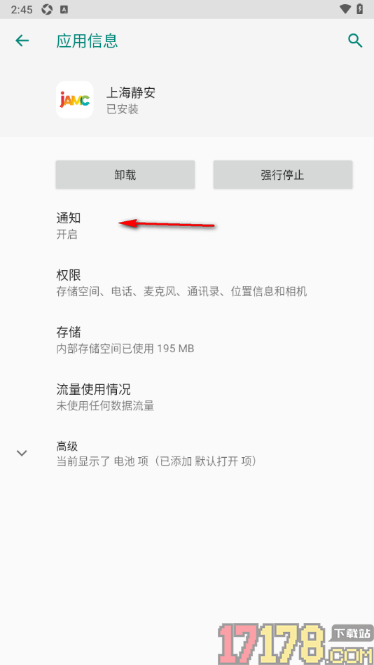 上海静安手机版设置关闭消息推送通知的方法
