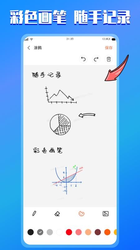 小记记事本APPv1.7截图5