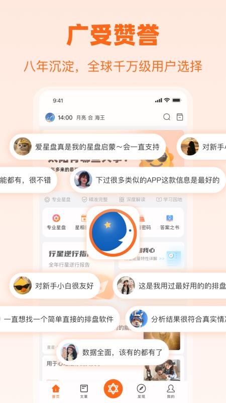 爱星盘appv3.10.8截图5
