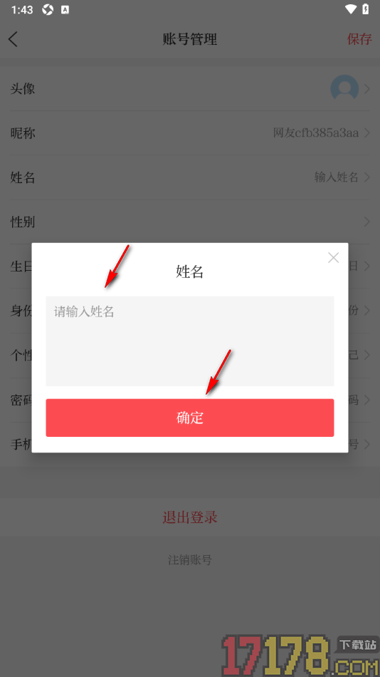 i包头手机版添加真实新名的方法