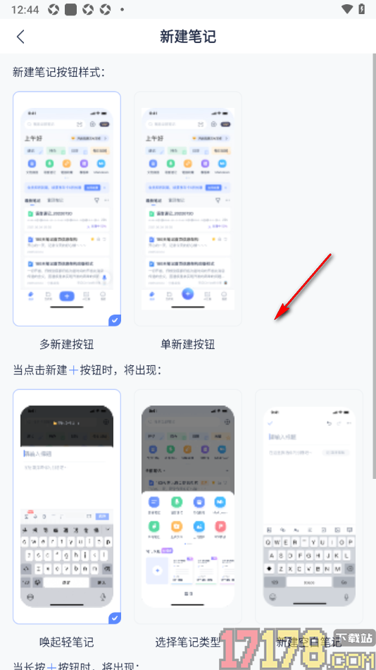 有道云笔记手机版设置更改新建笔记样式的方法