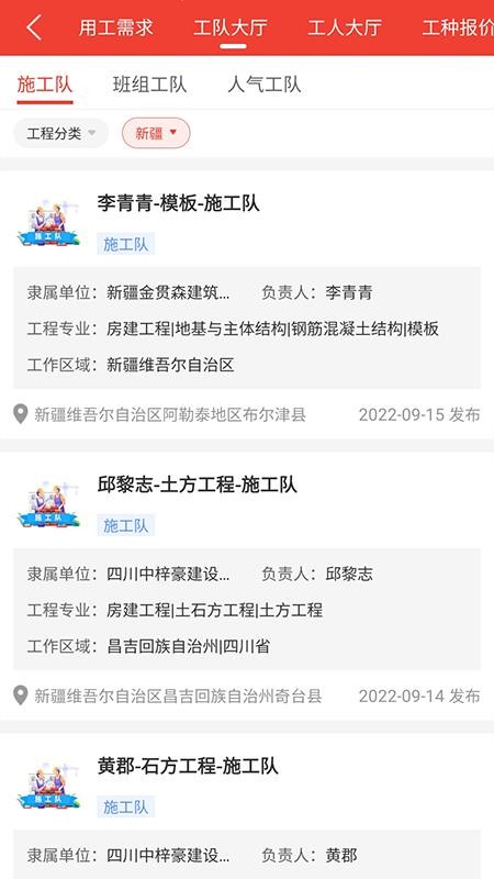 经营帮工队官方网站v1.2.5截图3