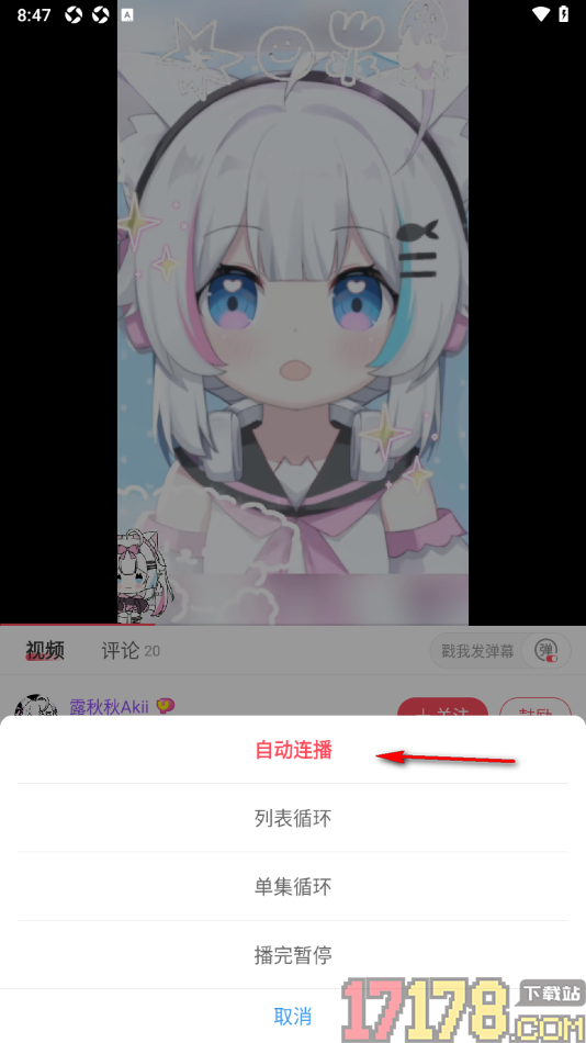 AcFun手机版设置视频自动连播下一个的方法