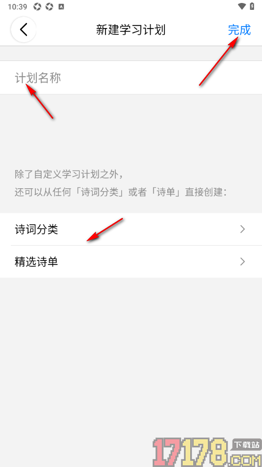 西窗烛手机版创建学习计划的方法