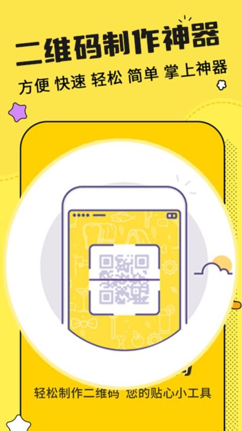 二维码制作神器软件最新版v3.4.8截图1