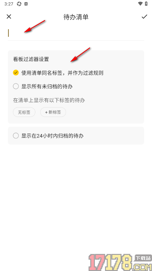 小黄条手机版添加清单任务的方法
