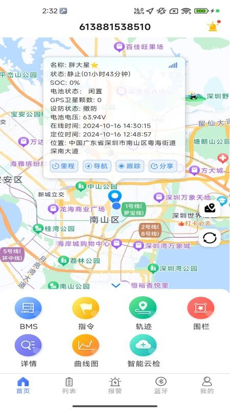 智能云BMS官方版v1.2.8截图1