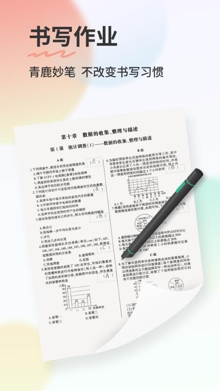 得正AI学学生手机版v5.5.7截图1