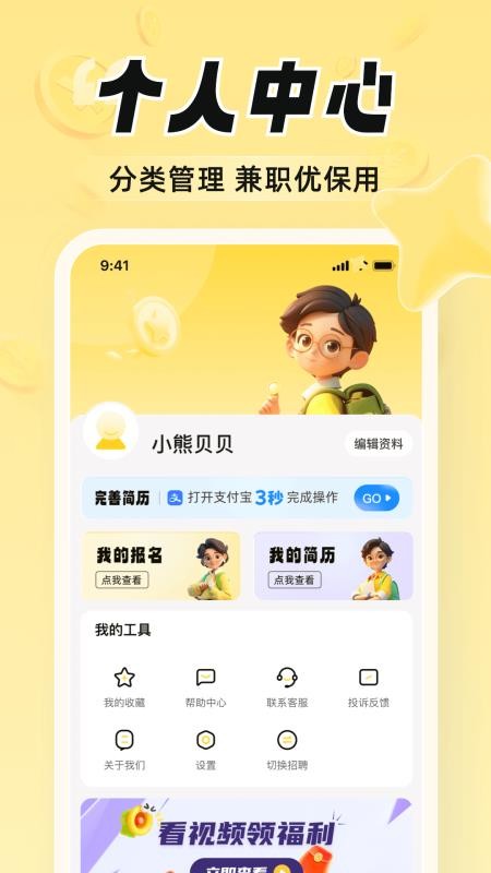 时刻赚兼职软件v2.3.6截图3
