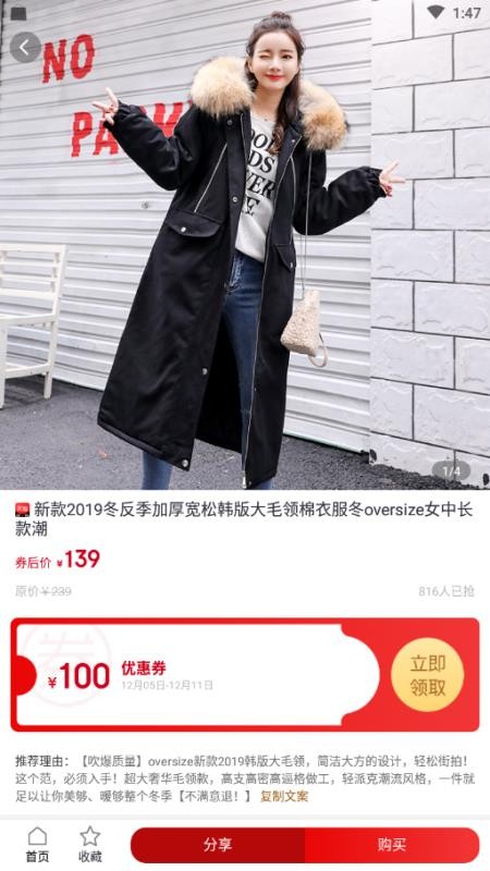 淘客时代官网版v4.0.5截图3