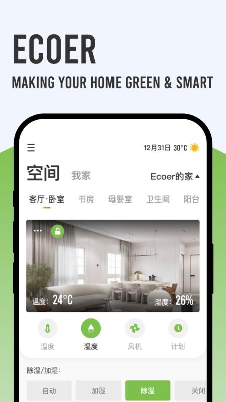 Ecoer智家官网版v2.1.3截图1