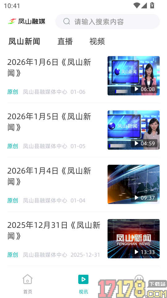 凤山融媒免费版