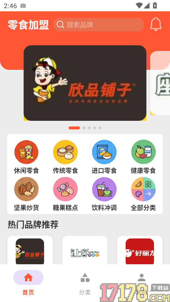 零食加盟官网版