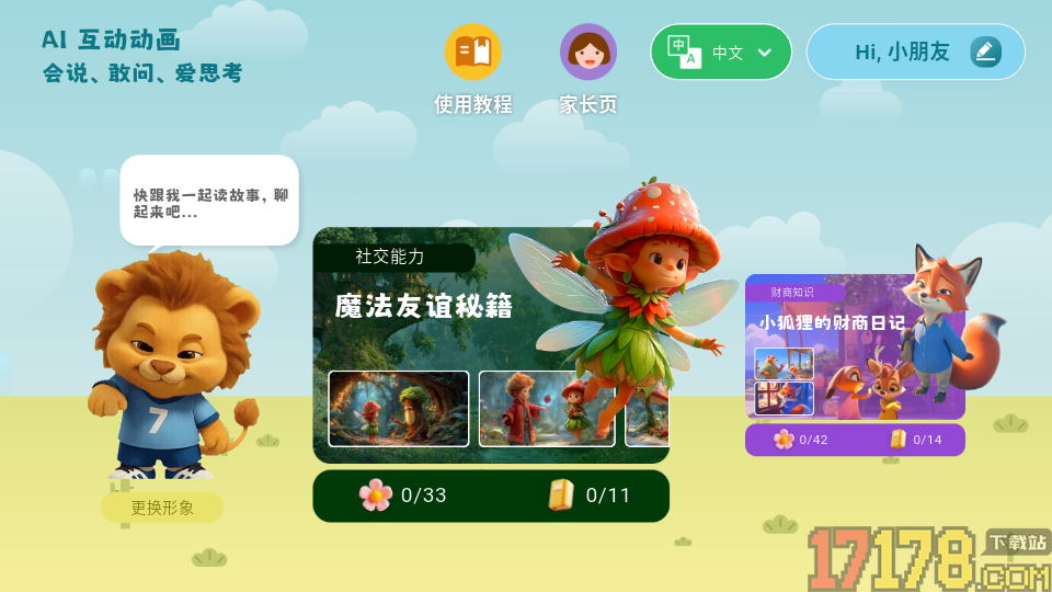 小嘴叭啦最新版