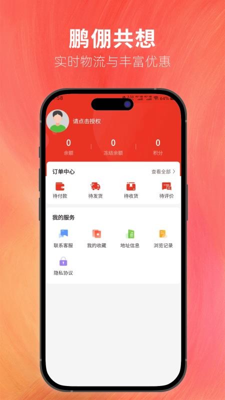 鹏倗共想手机版v1.0.3截图3