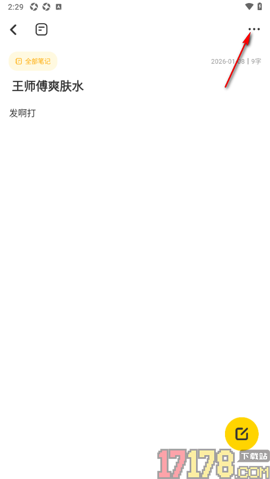 指尖笔记手机版设置笔记编辑页纸张背景的方法