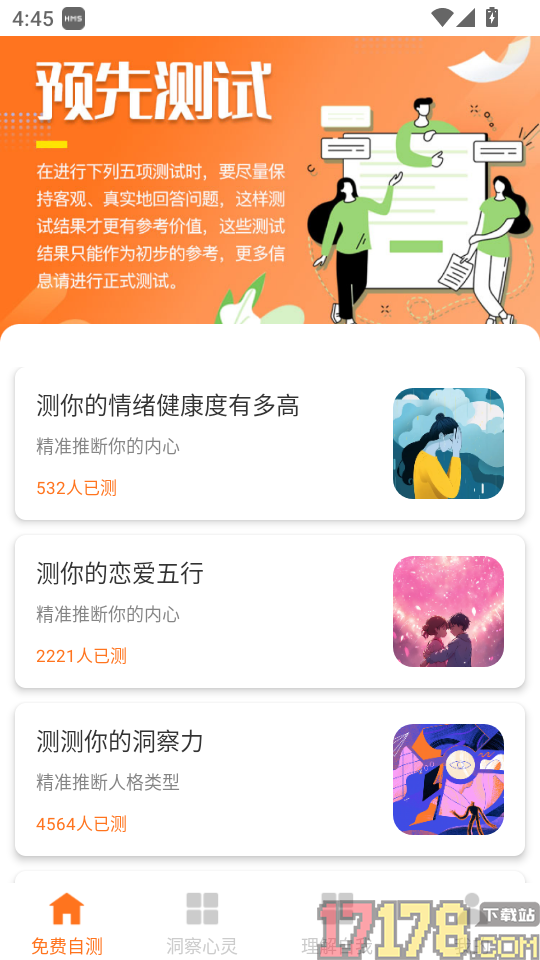 心理压力抑郁症测试专家app