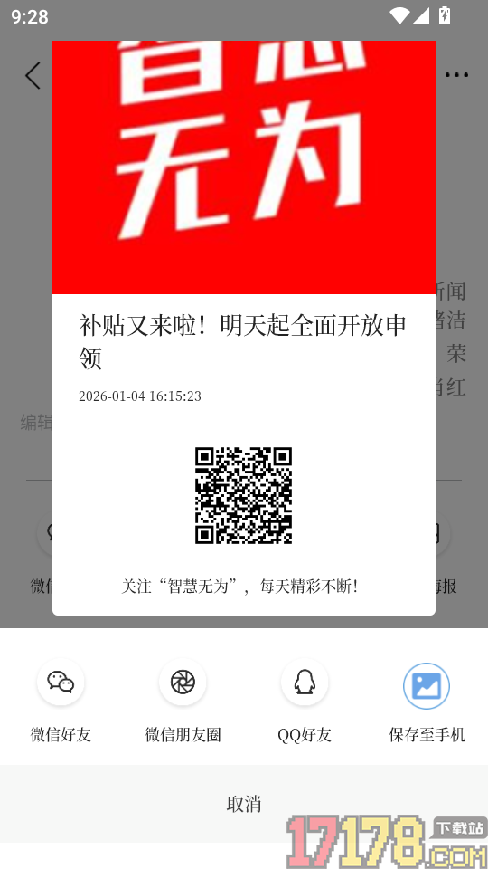 智慧无为官方版