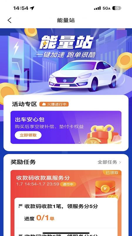 金银建出行最新版v6.30.6.0005截图3