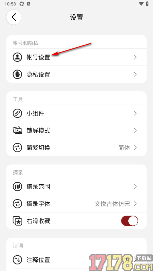 西窗烛手机版添加邮箱账号的方法