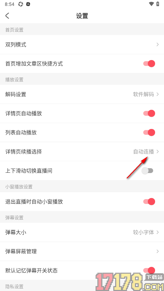 AcFun手机版设置详情页续播方式为播完暂停的方法