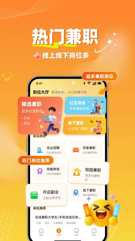 小时赚兼职软件v1.0.1截图3