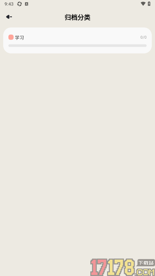 简计手机版设置将分类归档处理的方法