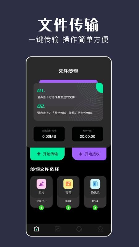 无感同步手机版v1.2截图1