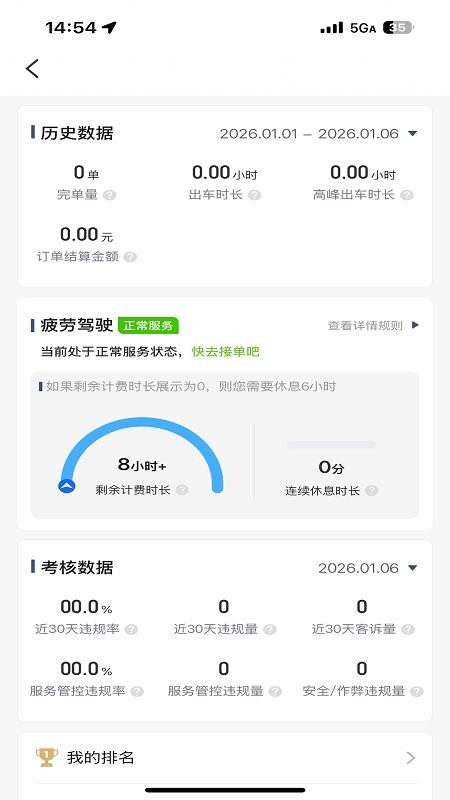 金银建出行最新版v6.30.6.0005截图1