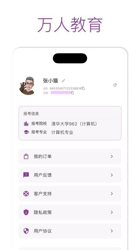 万人教育手机版v1.1.6截图3