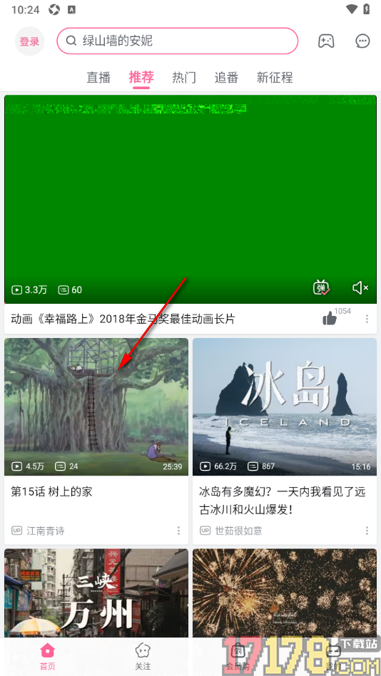 哔哩哔哩概念手机版设置人像不被弹幕遮挡的方法