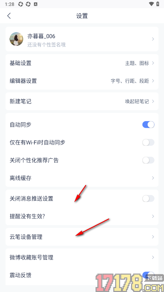 有道云笔记手机版设置关闭个性化推荐广告的方法