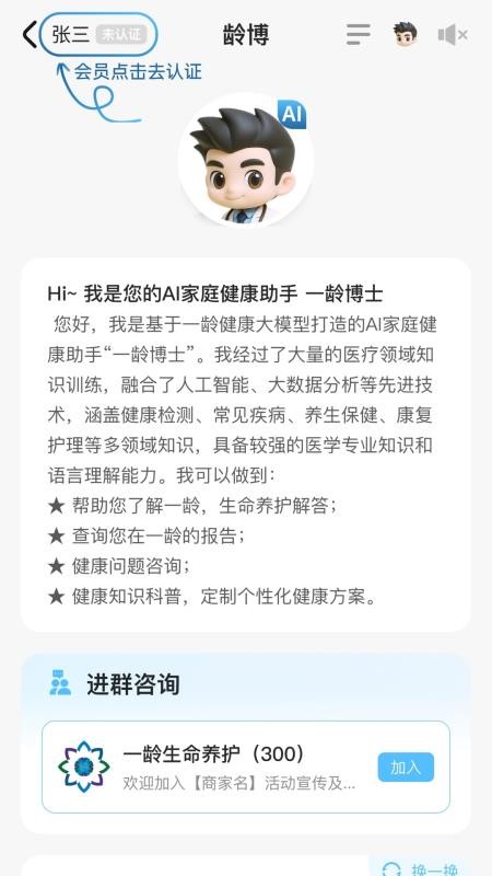 一龄博士官网版v1.0.35截图4