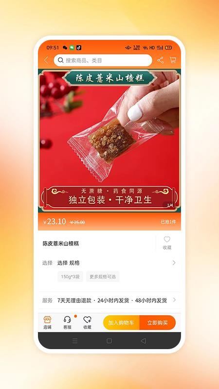 商小萌购物最新版v1.5.1截图4