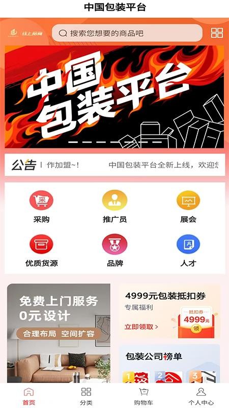 包装平台官网版v6.64.2截图1