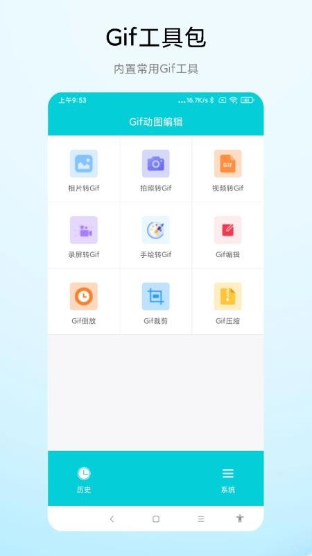 Gif动图编辑免费版v1.0.6截图1
