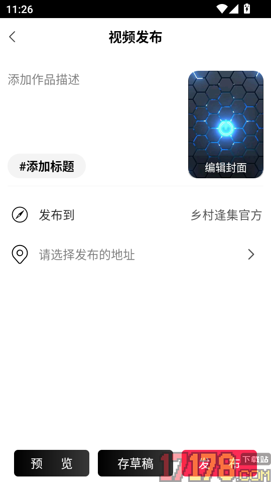 乡村逢集最新版
