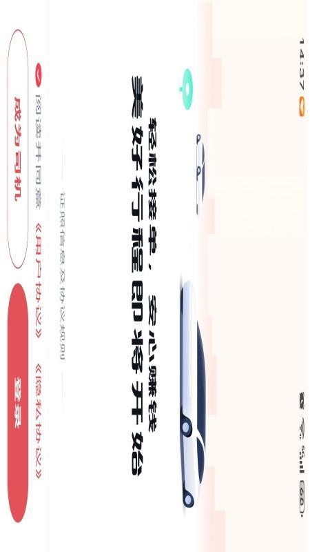 坤行约车最新版v1.6.0截图1