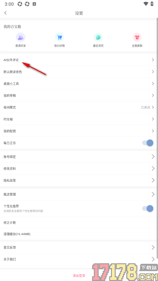 句子控手机版设置AI伙伴评论功能的方法