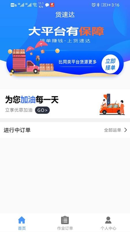 货速达司机端系统最新版v2.1.9截图1