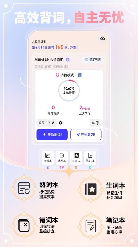 单词奇迹APPv1.0.0截图1
