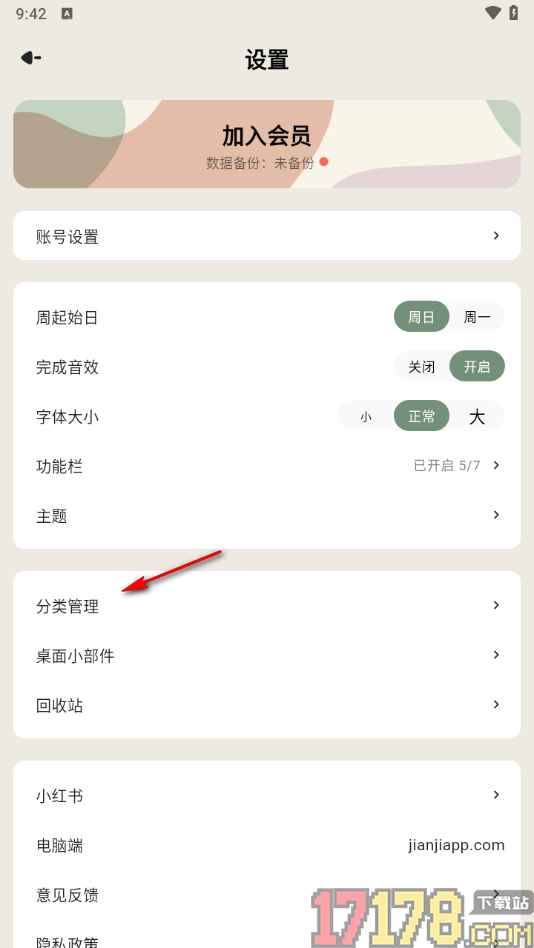 简计手机版设置将分类归档处理的方法