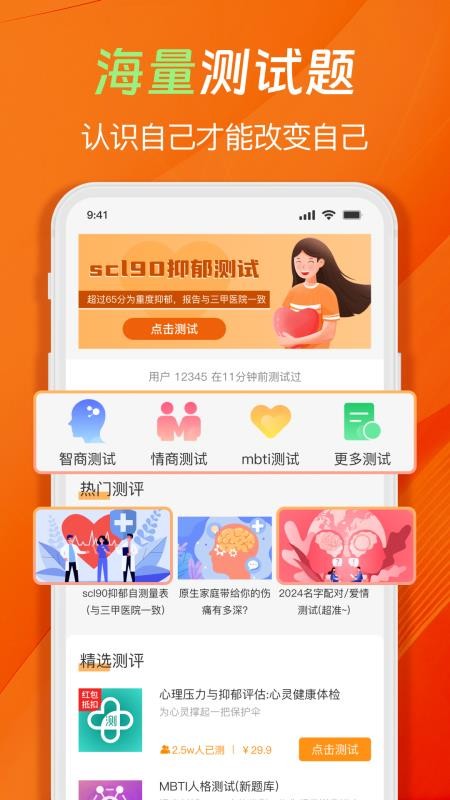 心理压力抑郁症测试专家appv1.4.6截图1